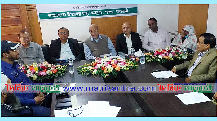 পাংশা উপজেলা হাসপাতাল ব্যবস্থাপনা কমিটির সভা অনুষ্ঠিত